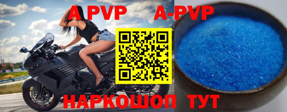 APVP Crystall Советская Гавань