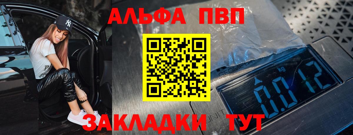 Alfa_PVP мука Советская Гавань