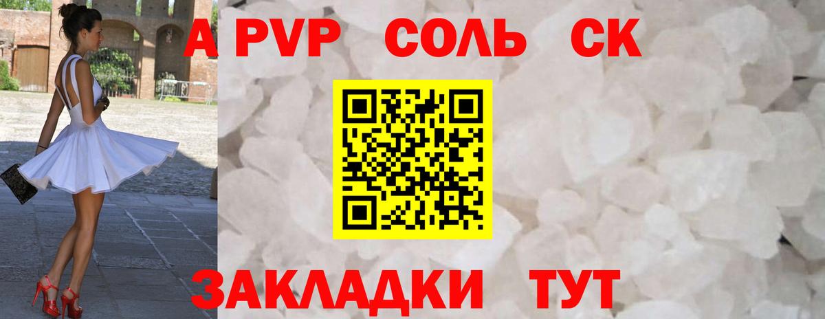 A-PVP крисы CK  Alpha-PVP  Советская Гавань  Вход с VPN  Alfa_PVP кристаллы 