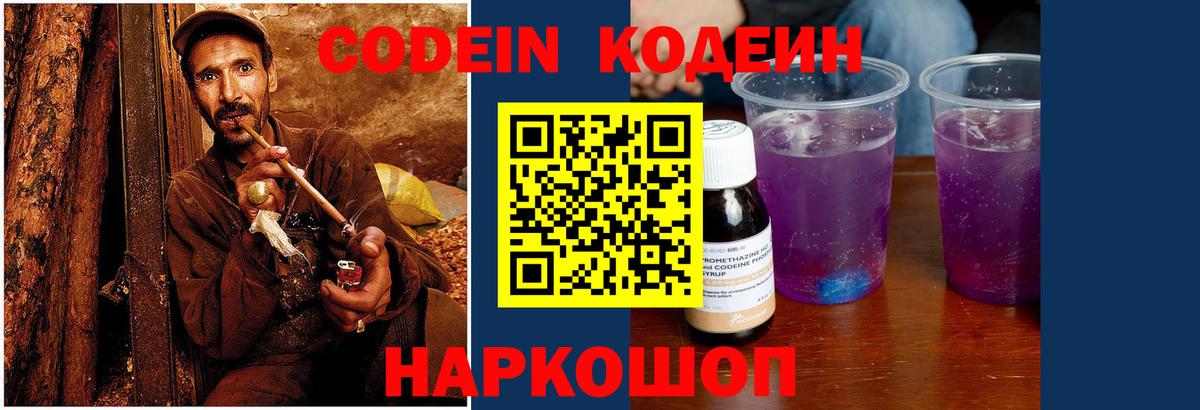 Кодеин Purple Drank  Советская Гавань  Кодеиновый сироп Lean напиток Lean (лин) 