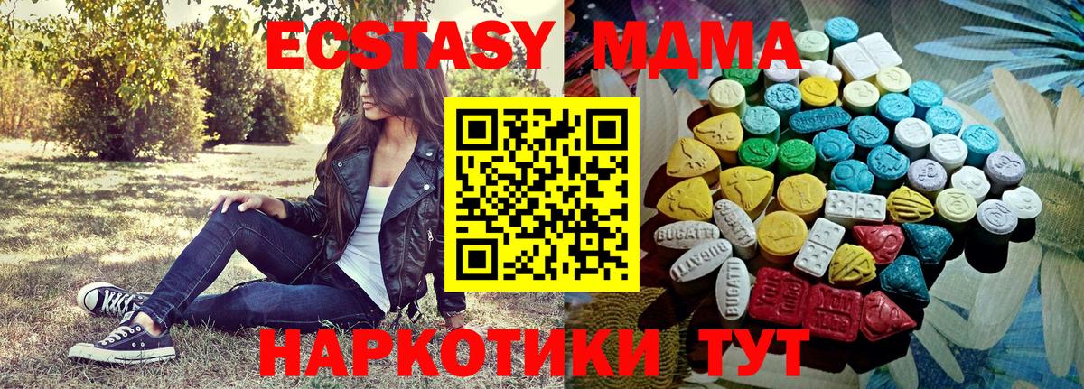 Экстази  Вход с VPN  Советская Гавань  Ecstasy MDMA 