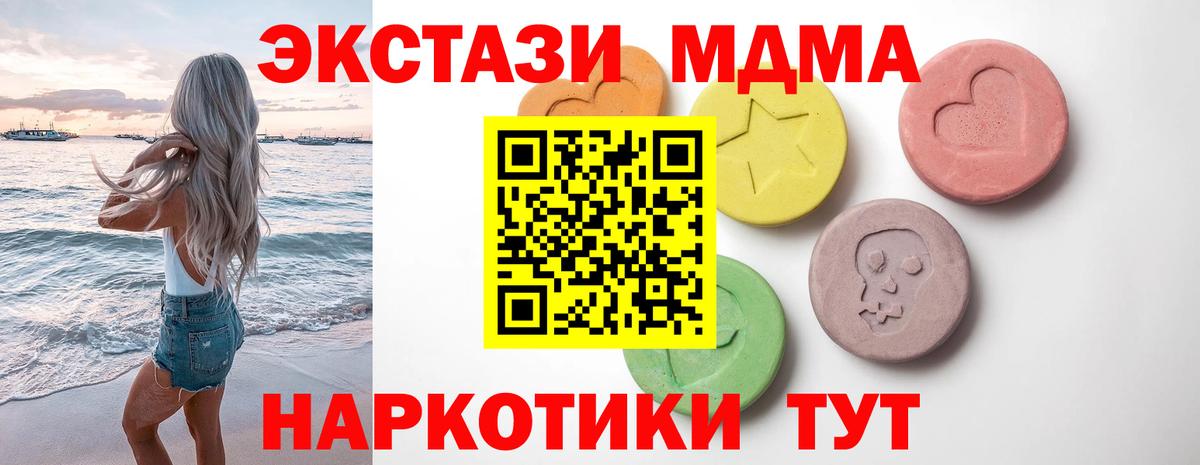 ЭКСТАЗИ MDMA Советская Гавань
