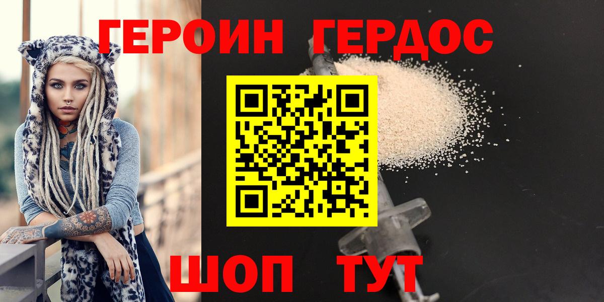 ГЕРОИН белый  Советская Гавань 