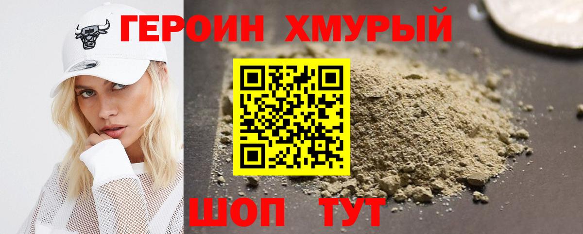 Героин герыч  Вход с VPN  Героин  Советская Гавань 