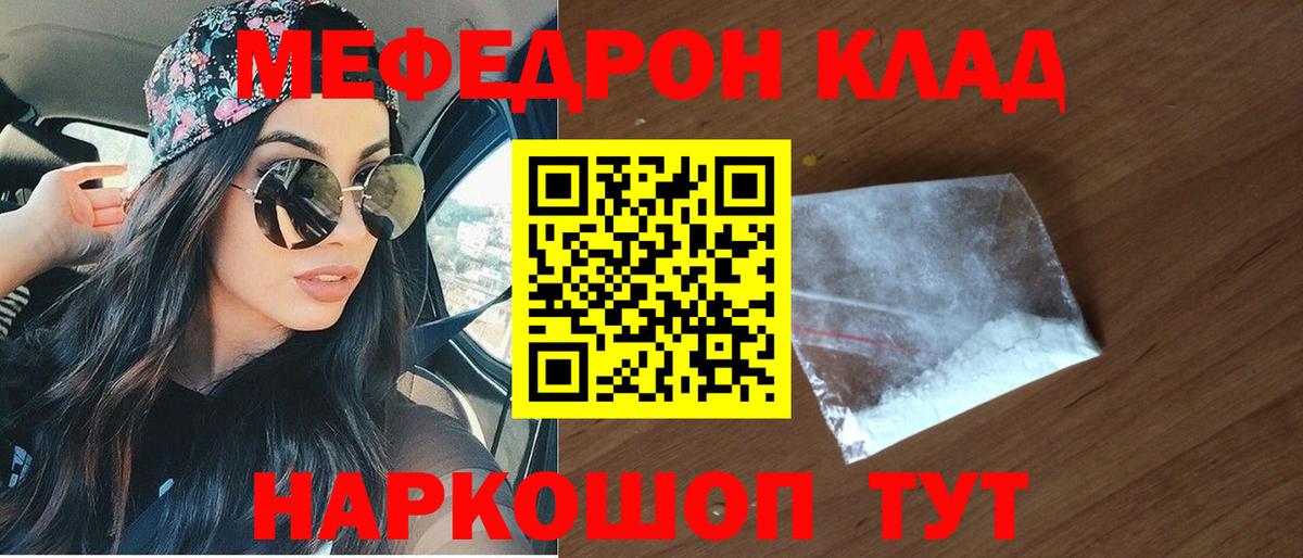 Мефедрон Советская Гавань