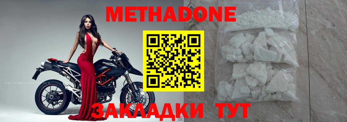 МЕТАДОН кристалл  Вход с VPN  Советская Гавань  Метадон кристалл 