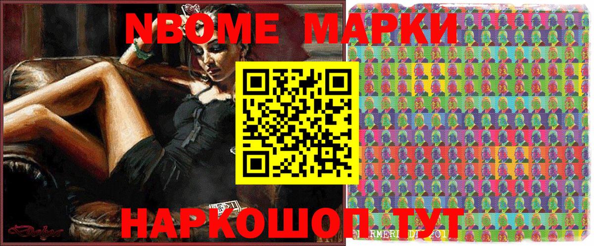 Наркотические марки 1500мкг Советская Гавань