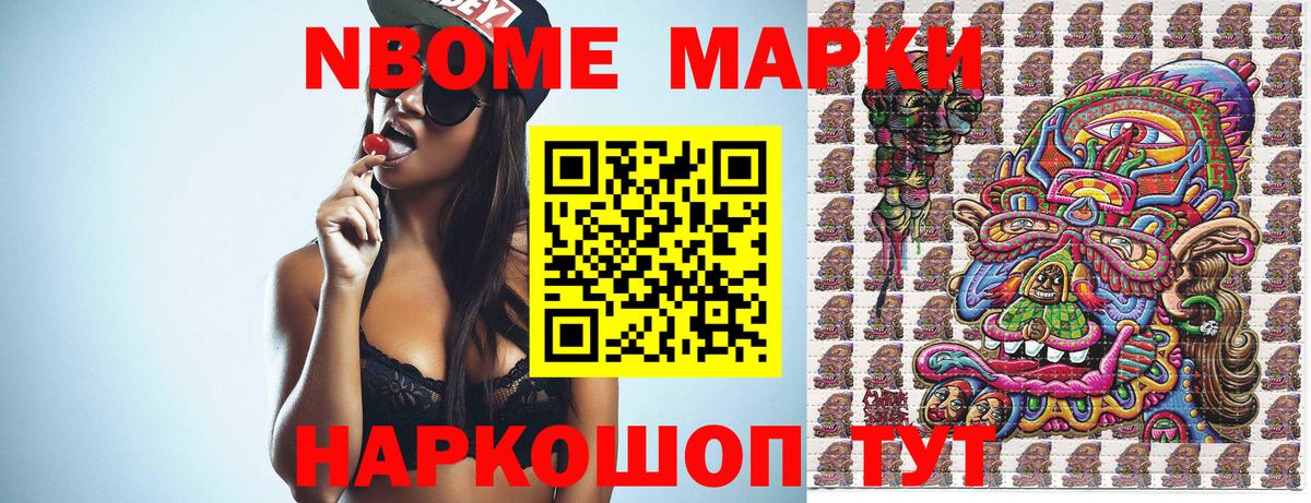 Марки N-bome 1,8мг  Марки N-bome 1,8мг  Советская Гавань 