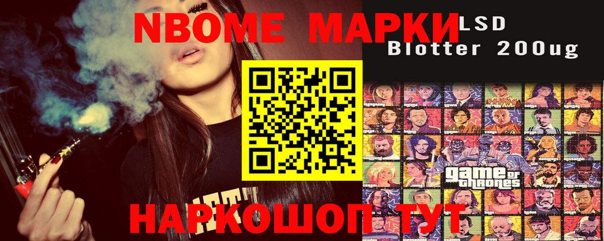 Марки N-bome 1500мкг Советская Гавань