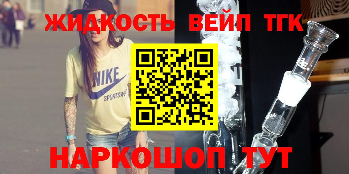 Дистиллят ТГК THC oil  ТГК вейп с тгк  Советская Гавань  Вход с VPN 
